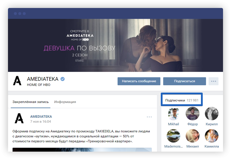 Купить подписчиков Вк