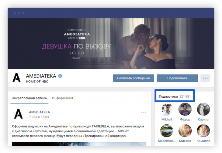 Купить подписчиков Вк