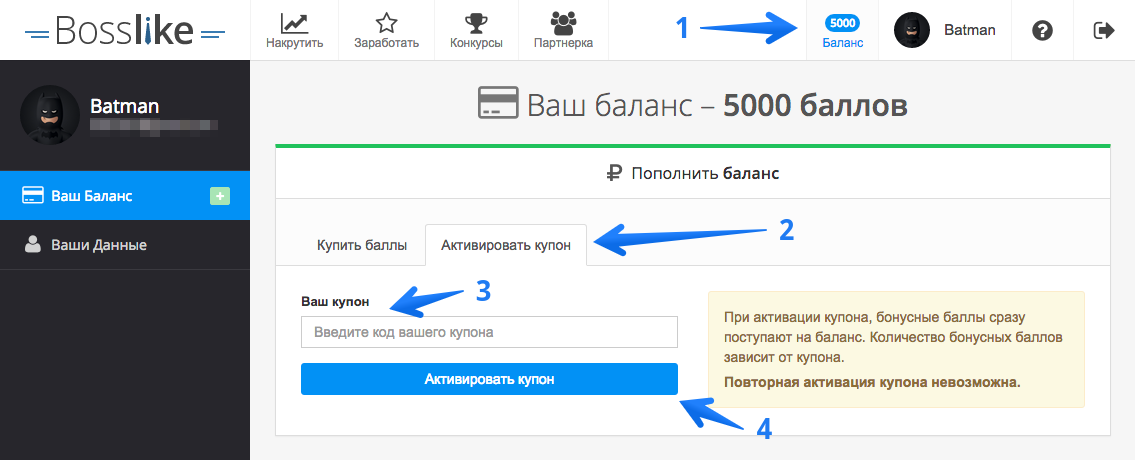 Активация купона Bosslike