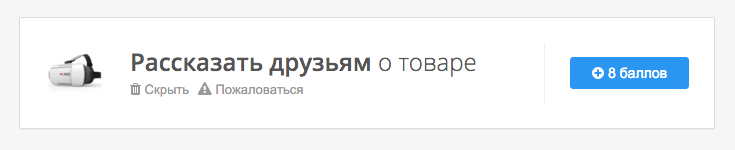 Бесплатно рассказать о товаре Вконтакте