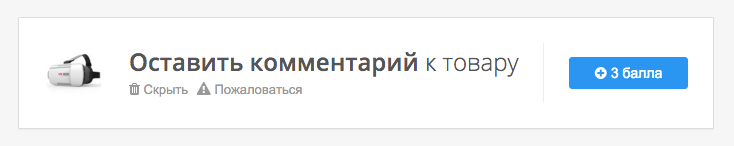 Получить отзывы о товарах бесплатно