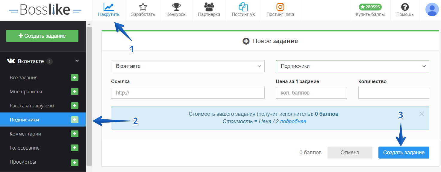 Как накрутить друзей Вконтакте