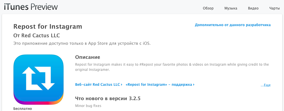 Приложения для репостов в Инстаграм - Bosslike