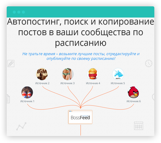 Автопостинг Вконтакте - Bosslike