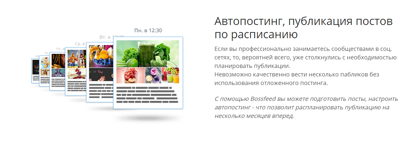 Автопостинг и отложенный постинг Вк