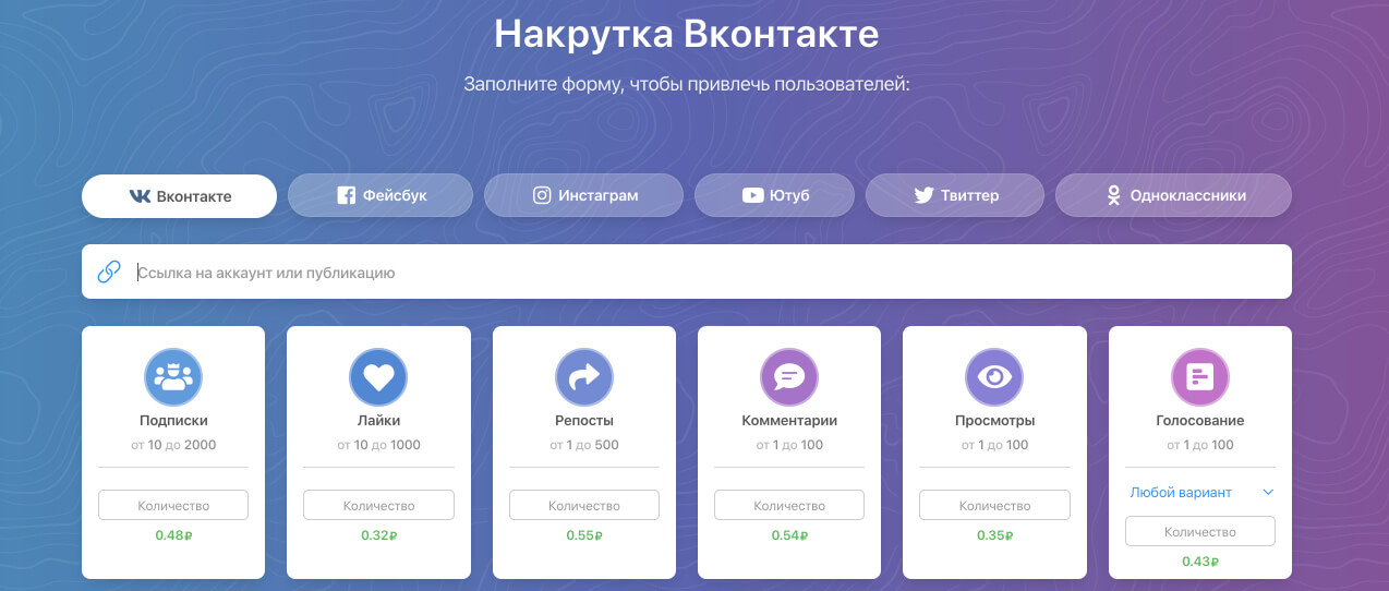 Как платно накрутить Вк - Bosslike.ru
