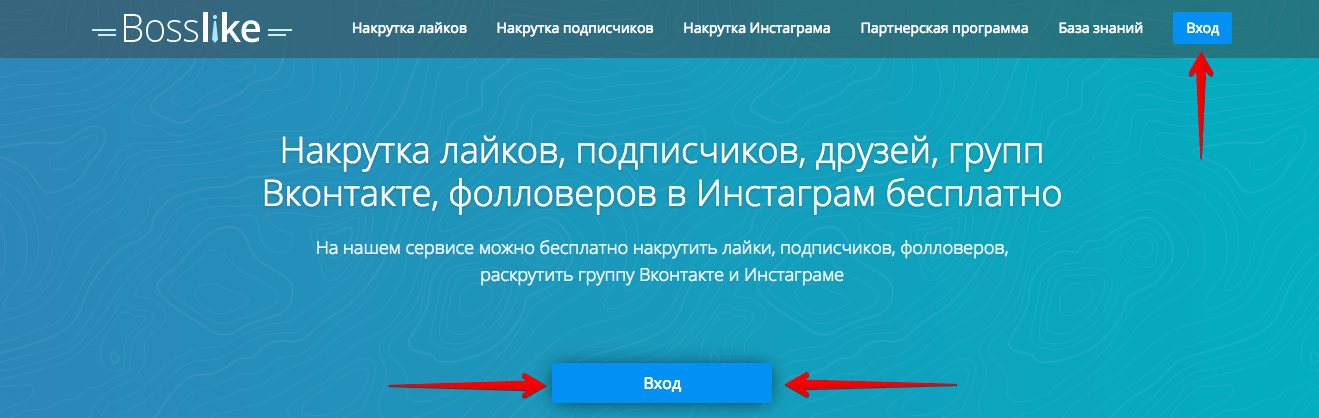 Где купить подписчиков Инстаграм - Bosslike