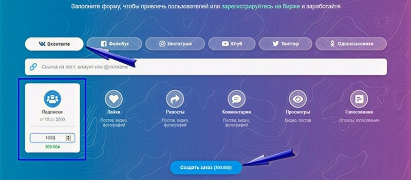Как безопасно купить друзей ВК - Bosslike.ru