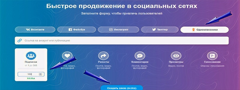 Как дешево купить друзей в Одноклассниках - Bosslike.ru