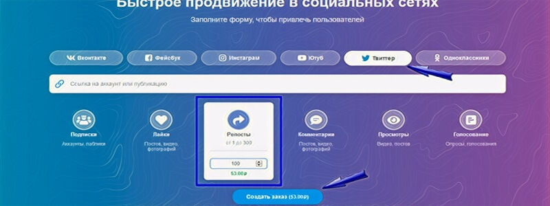 Как дешево купить ретвиты в Твиттере - Bosslike.ru