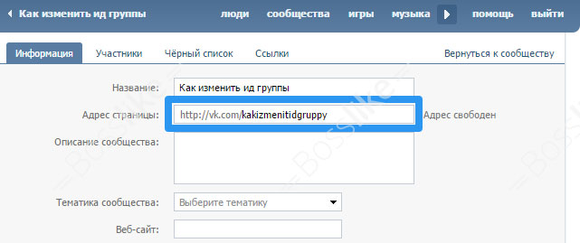 Как изменить id группы вконтакте