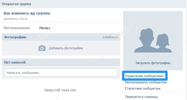 Как изменить id группы