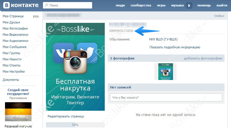 Как изменить статус Вконтакте
