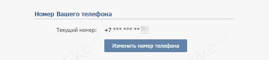 Как изменить телефон В Контакте