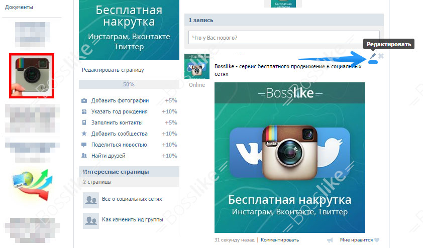 как изменить запись в контакте