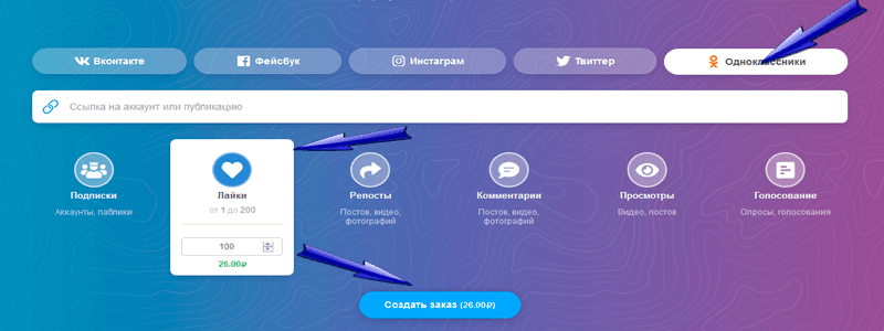 Как купить классы в Одноклассниках - Bosslike.ru