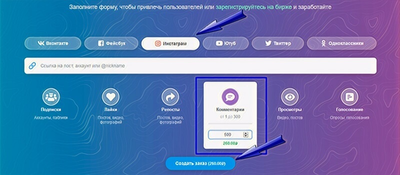 Как купить комментарии в Инстаграм - Bosslike.ru