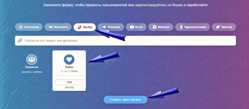 Как купить лайки в Тик Ток дешево - Bosslike.ru
