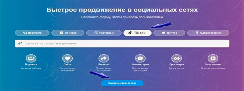 Как купить лайки в Тиктоке - Bosslike.ru