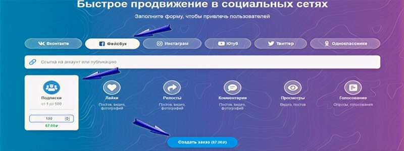 Как купить подписчиков Фейсбук - Bosslike.ru