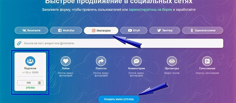 Как купить подписчиков в Инстаграм?