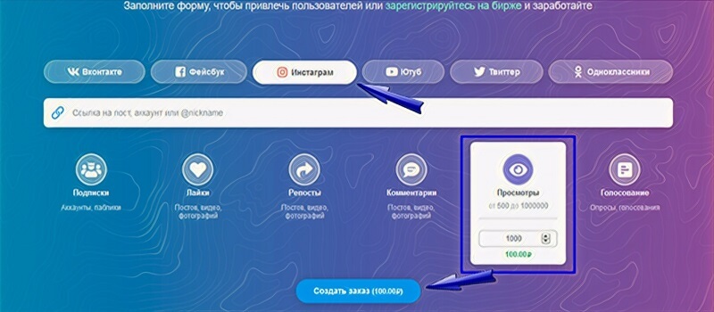 Как купить просмотры историй в Инстаграм?