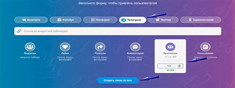 Как дешево купить просмотры Телеграм - Bosslike.ru