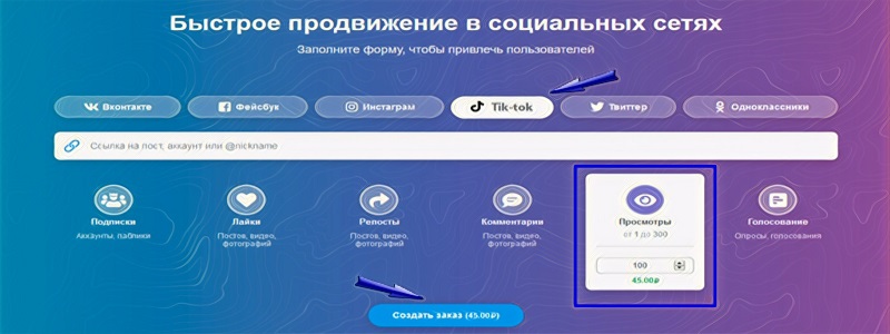 Как купить просмотры Тик Ток - Bosslike.ru