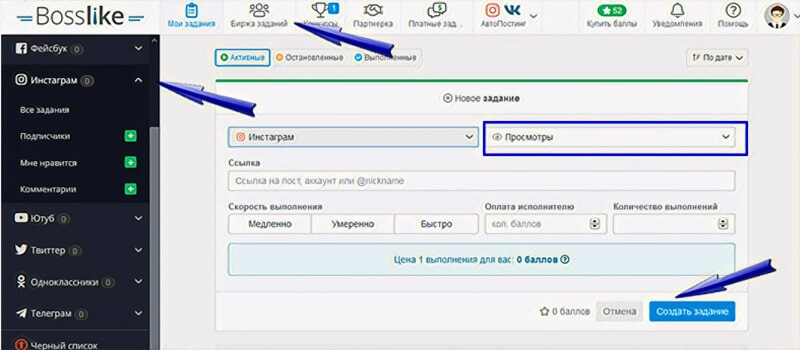 Как купить просмотры в Инстаграм бесплатно - Bosslike.ru
