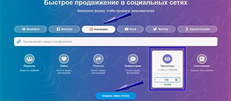 Как купить просмотры в Инстаграм - Bosslike.ru