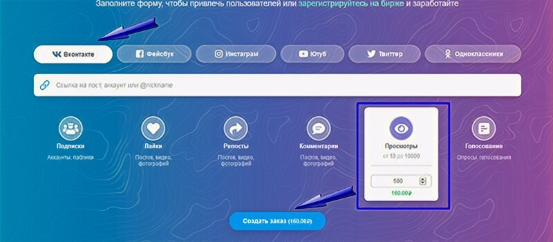 Как купить просмотры в ВК платно - Bosslike.ru