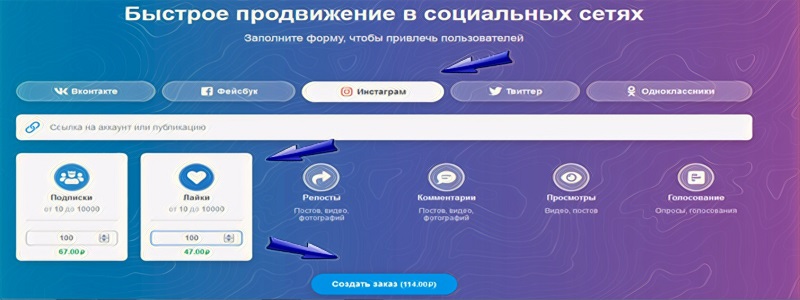 Как купить раскрутку аккаунта в Инстаграм - Bosslike.ru