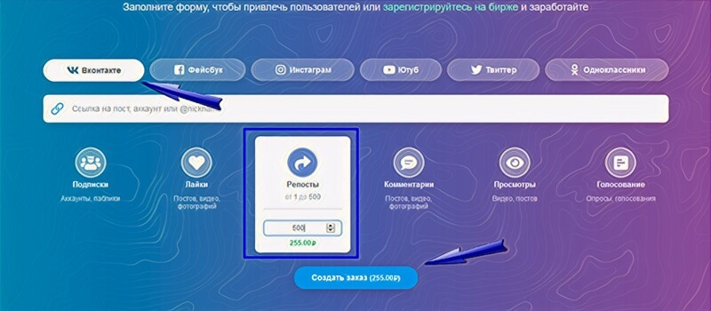 Как купить репосты Вк - инструкция 