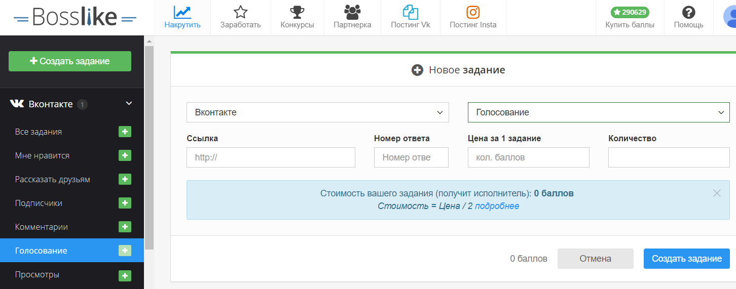 Как накрутить опросы вконтакте - Bosslike