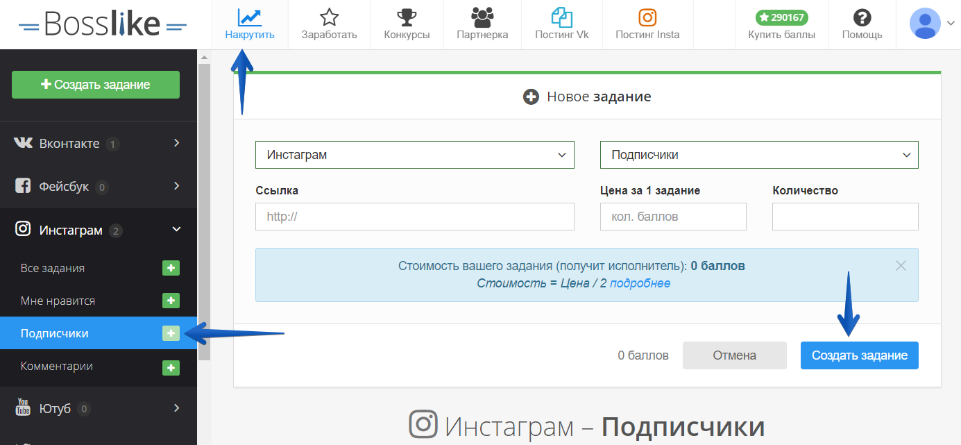 Как накрутить подписчиков в Инстаграме - Bosslike