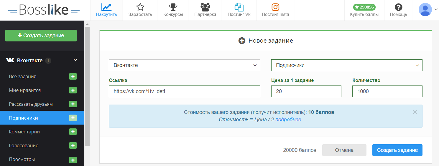 Как накрутить подписчиков в группу Вконтакте - Bosslike
