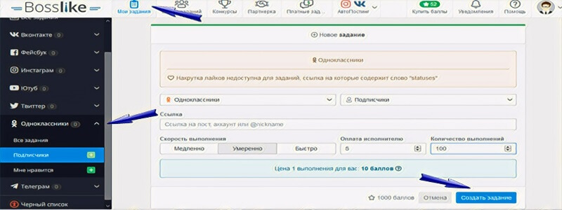 Как накрутить подписчиков в Одноклассниках бесплатно - Bosslike.ru