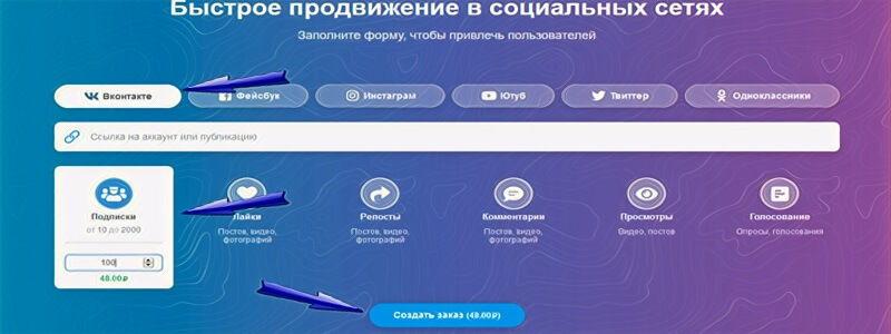 Как платно накрутить подписчиков Вк - Bosslike.ru