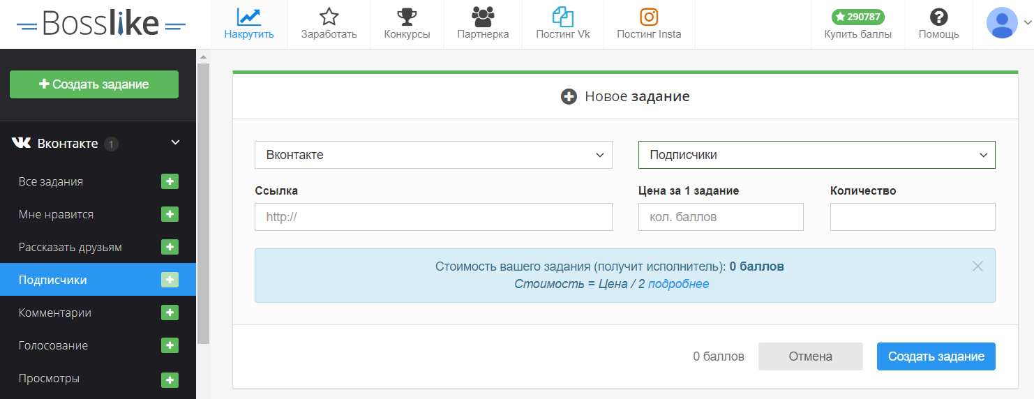 Как накрутить подписчиков Вк - Bosslike