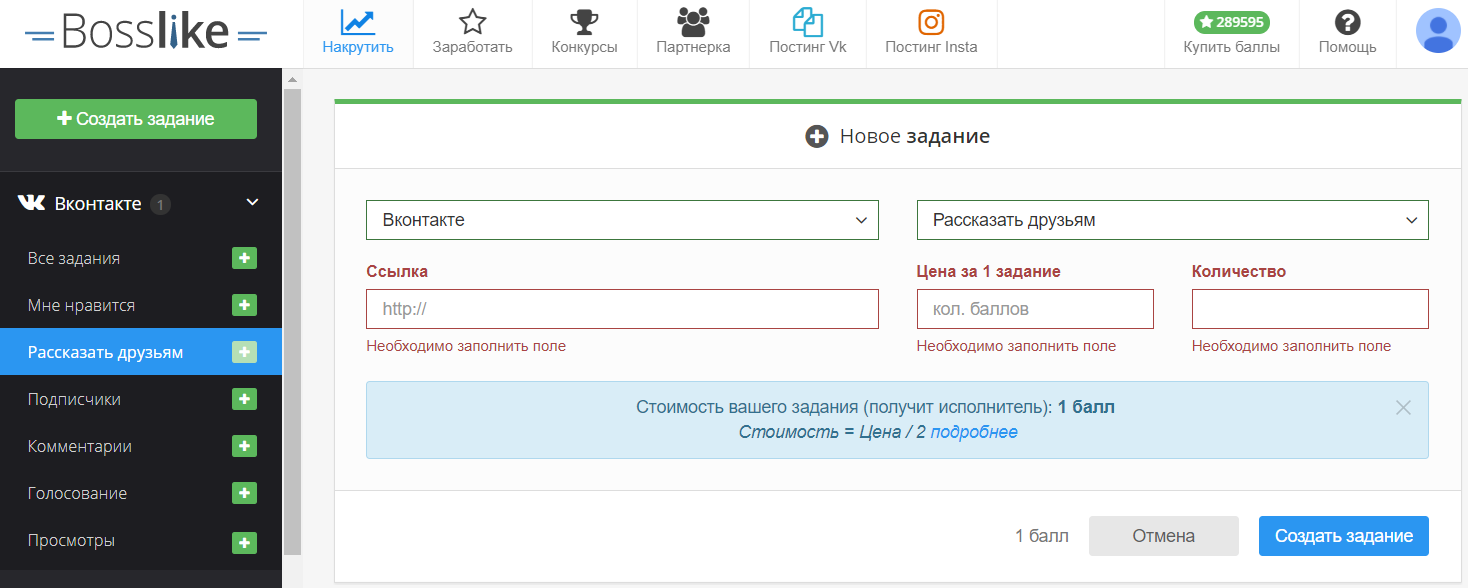 Как накрутить репосты Вконтакте