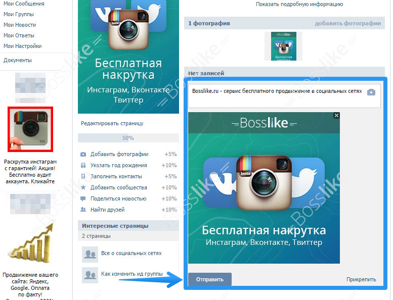 Как написать на стене в контакте