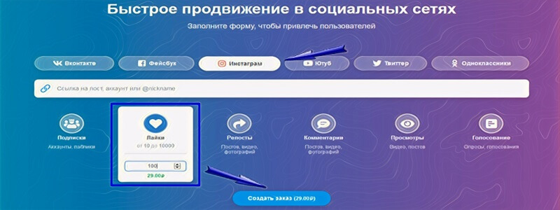 Как платно без регистрации накрутить лайки в Инстаграм - Bosslike.ru
