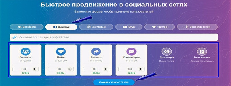 Как платно накрутить Фейсбук - Bosslike.ru