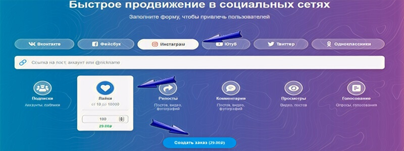 Как платно накрутить лайки в Инстаграм - Bosslike.ru