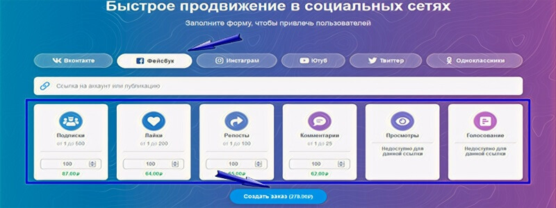 Как платно раскрутить Фейсбук - Bosslike.ru