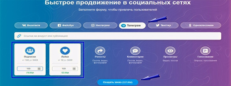 Как платно раскрутить Телеграм - Bosslike.ru
