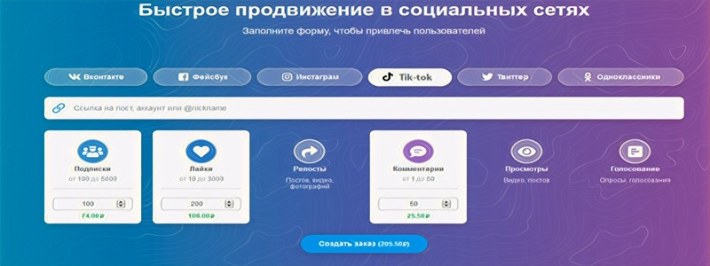 Как платно раскрутить Тик Ток - Bosslike.ru