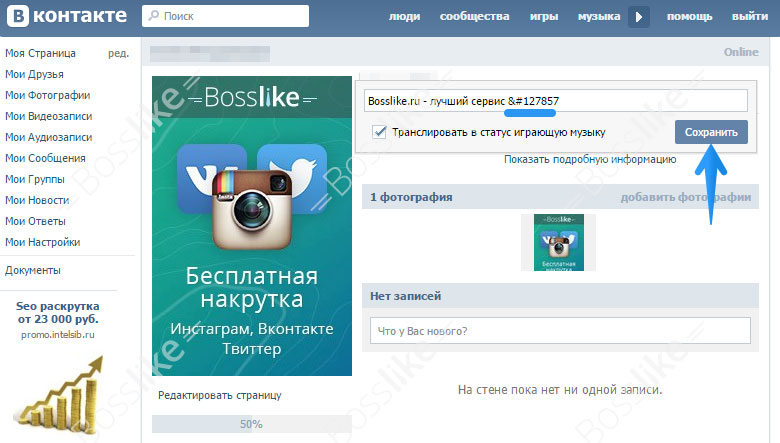 как поставить смайлик в статус в контакте