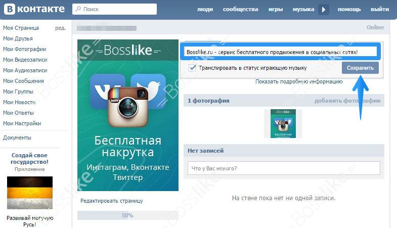 как поставить статус в контакте