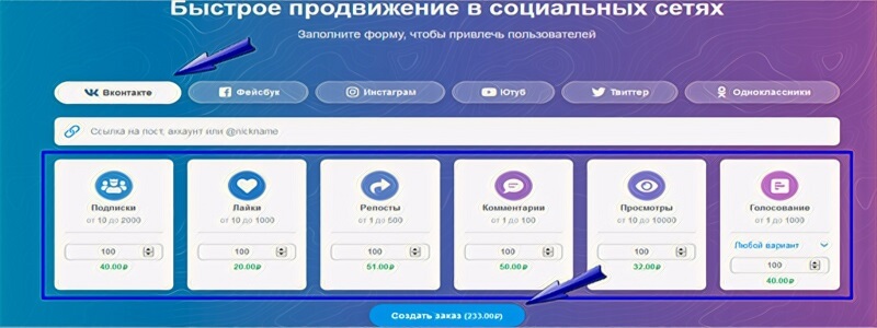 Как продвинуть ВКонтакте платно - Bosslike.ru